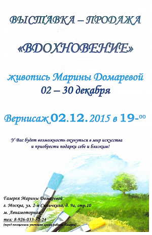 ВДОХНОВЕНИЕ